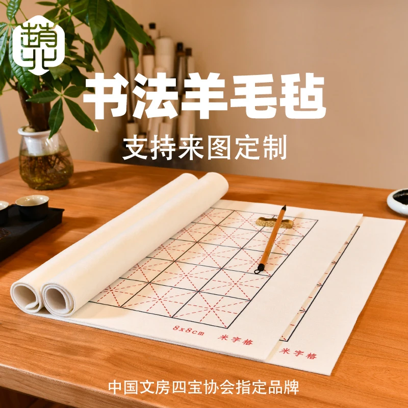 赵北毛毡书法专用带格子的毛毡垫写毛笔字格子毛毡书法专用毛毡垫
