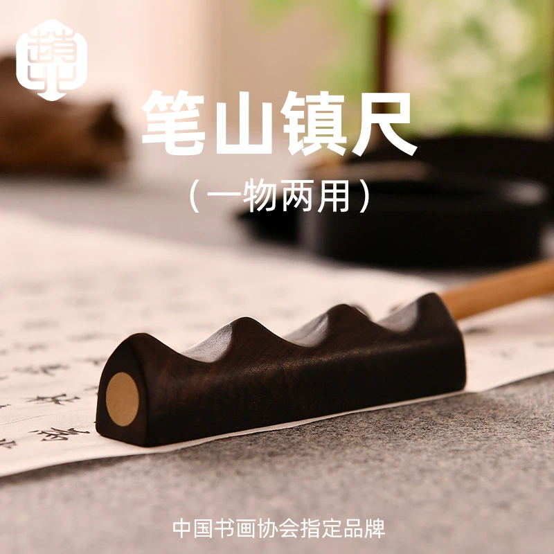 赵北毛笔笔搁毛笔架托一物两用实木镶铜笔山毛笔书法专用摆件镇尺