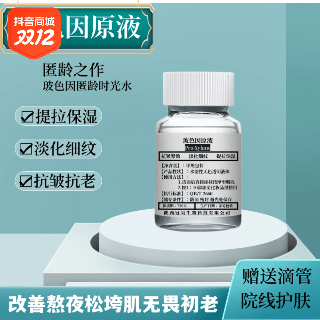 玻色因原液提拉紧致补水保湿舒缓淡化细纹肌肤透亮精华液舒缓温和