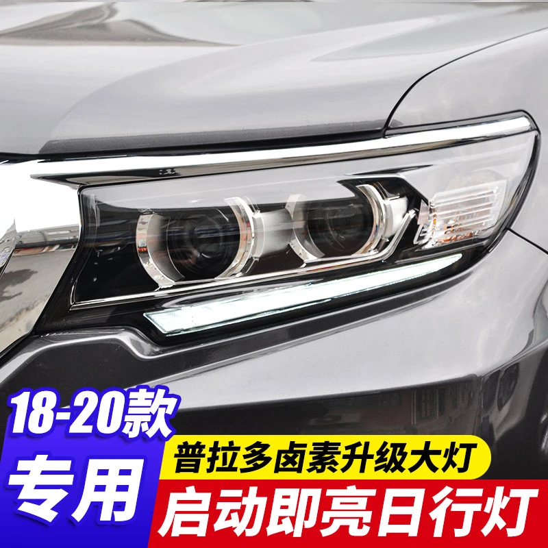 适用于18-19款普拉多大灯总成新霸道改装透镜流光日行灯LED大灯