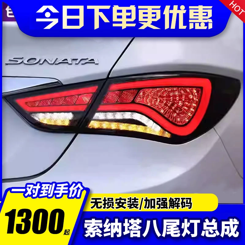 适用现代八代索纳塔8尾灯总成改装LED行车灯LED刹车灯流光转向灯