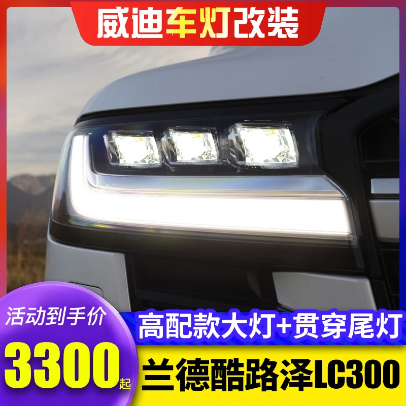 适用于22-23款兰德酷路泽LC300大灯总成改装LED透镜日行灯低升高