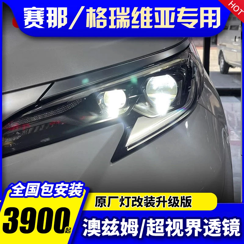 适用丰田塞纳/格瑞维亚原厂升级LED双光透镜激光大灯车灯矩阵模组