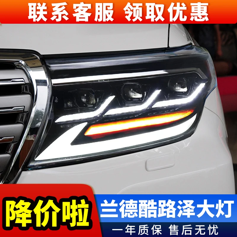 适用于07-15款丰田兰德酷路泽大灯总成改装LED模组透镜陆地巡洋舰