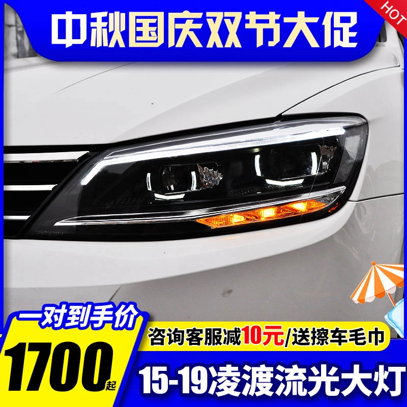 凌渡大灯总成 15-21款大众凌渡大灯改装凌度新款LED大灯流光转向