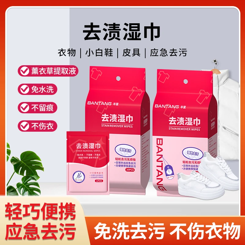 【6·9/40片】衣物羽绒服去渍湿巾便携去渍小白鞋去污湿巾工厂直销
