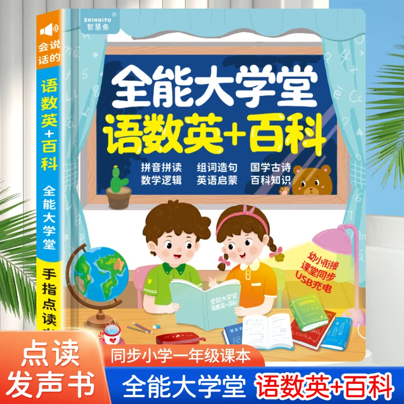 语数英全能大课堂幼小 衔接儿童3-6岁早教益智学习机发音书点读机