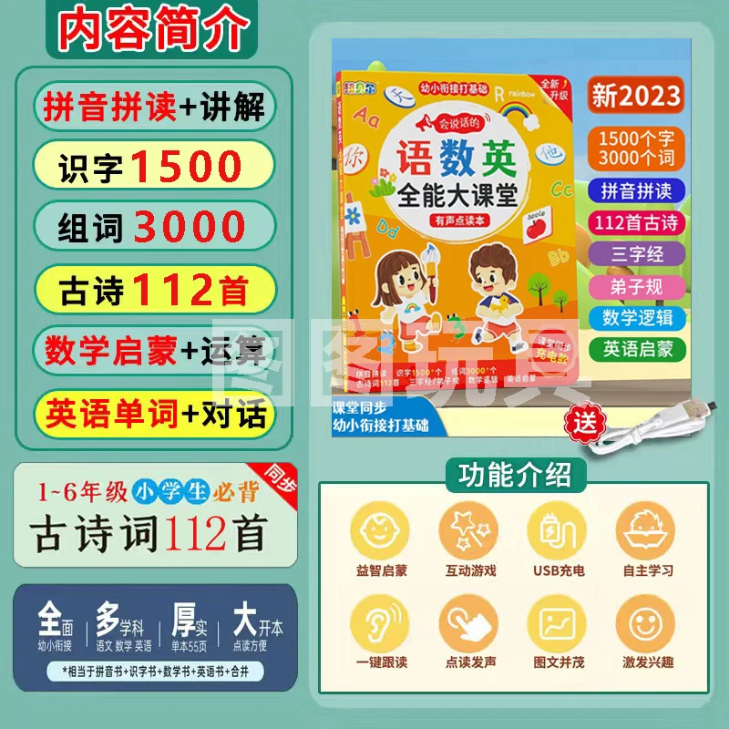 幼小衔接会说话的语数英大课堂有声书宝宝早教课堂同步启蒙发声书