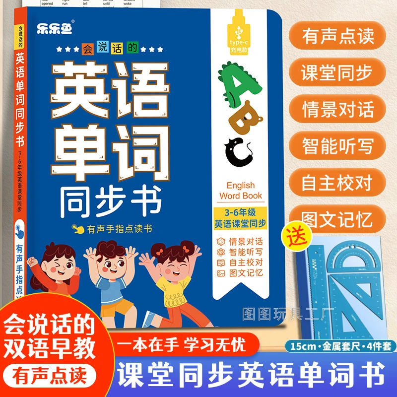 3-6年级小学英语同步课堂会说话的英语单词同步发声书早教玩具