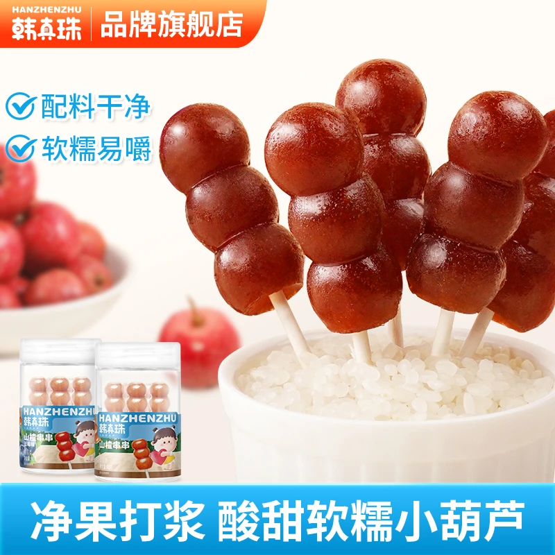 韩真珠山楂糖葫芦添加益生元软糯酸甜棒棒糖儿童零食山楂棒水果棒