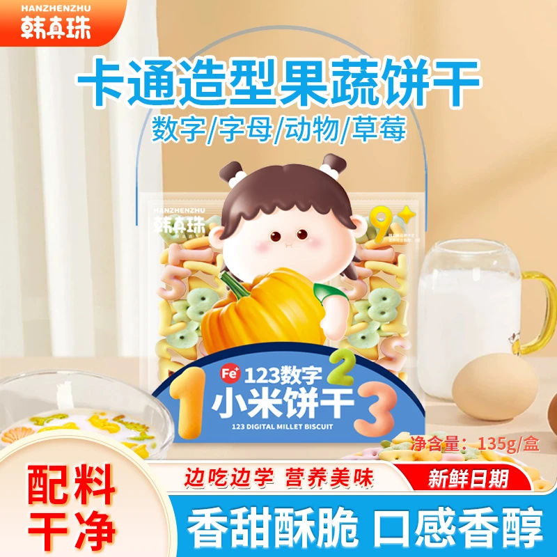 韩真珠盒装高钙动物富铁数字锌字母草莓添加原味儿童零食营养饼干