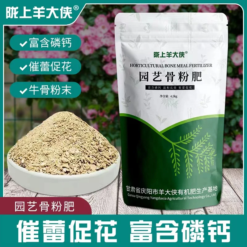 【陇上羊大侠】精选适用开花园艺骨粉品质