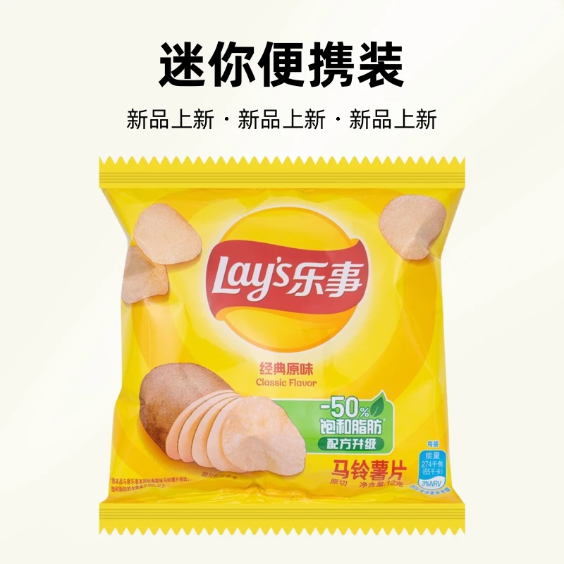 Lay’s/乐事乐事薯片12g小袋原味乐事膨化迷你包零食小吃休闲薯片