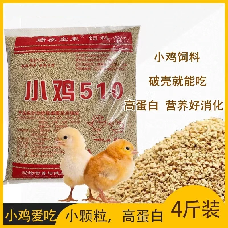 鸡饲料4斤小鸭鹅饲料10斤幼鸡开口料20斤鸡料鱼打窝大鸡颗粒饲料