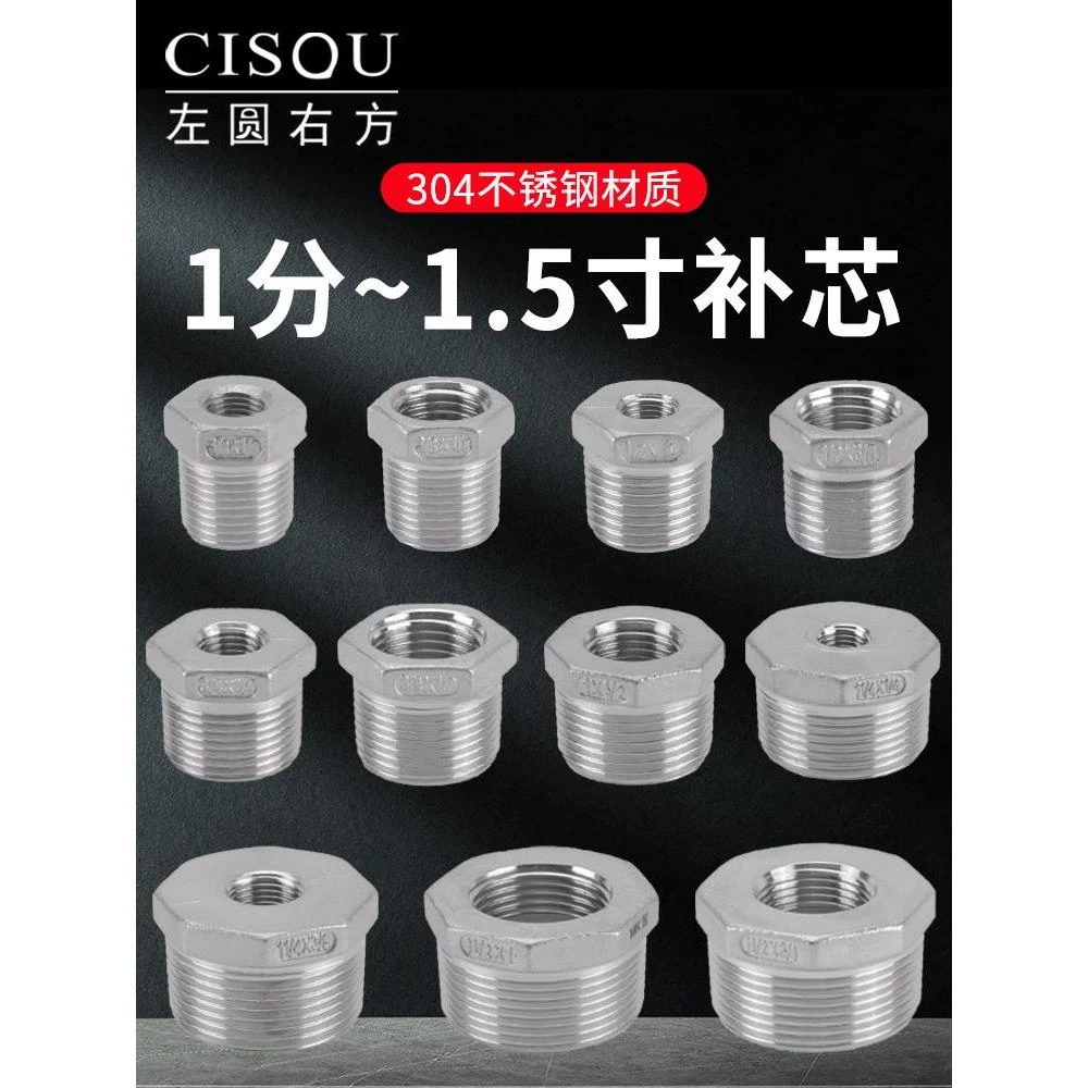 304不锈钢补芯6转4分1.2寸1.5寸1寸转23分内外丝异径变径补心接头