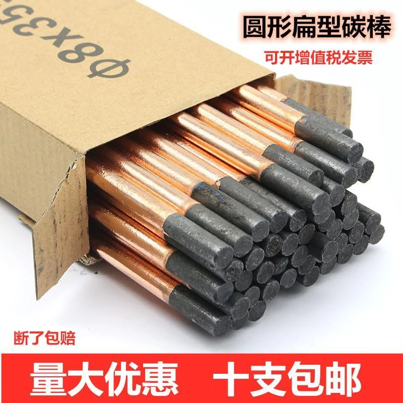 气刨碳棒电极棒直流气刨钳碳弧气刨碳棒6mm8mm10mm圆扁碳棒条