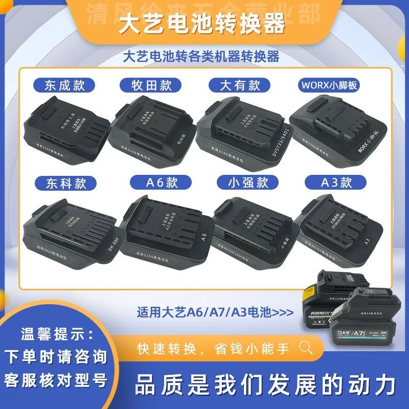 大艺锂电工具电池转换器48V88FA3转换A6A7东成牧田威克士南威工具