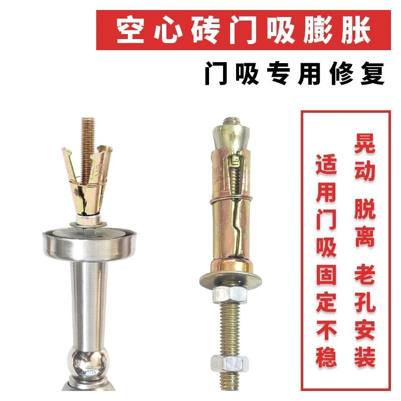 门吸膨胀 三片式重型壁虎 空心砖加气砖用锚栓 旧孔修复 拉爆螺丝