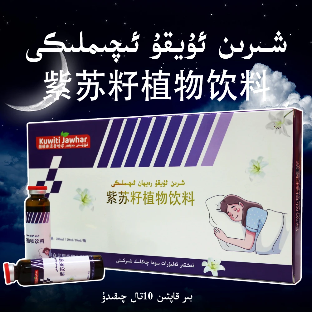 uyku iqimliki紫苏籽植物饮料和田特产通用200毫升喀什市发货