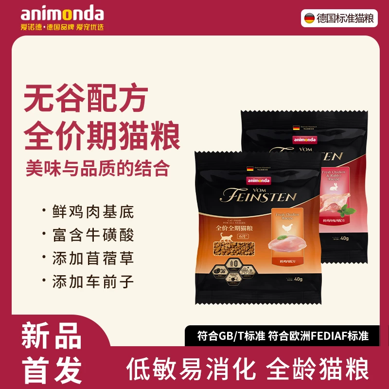 德国animonda卡昵非凡猫咪膨化主食粮成猫幼猫鲜肉营养猫粮试吃