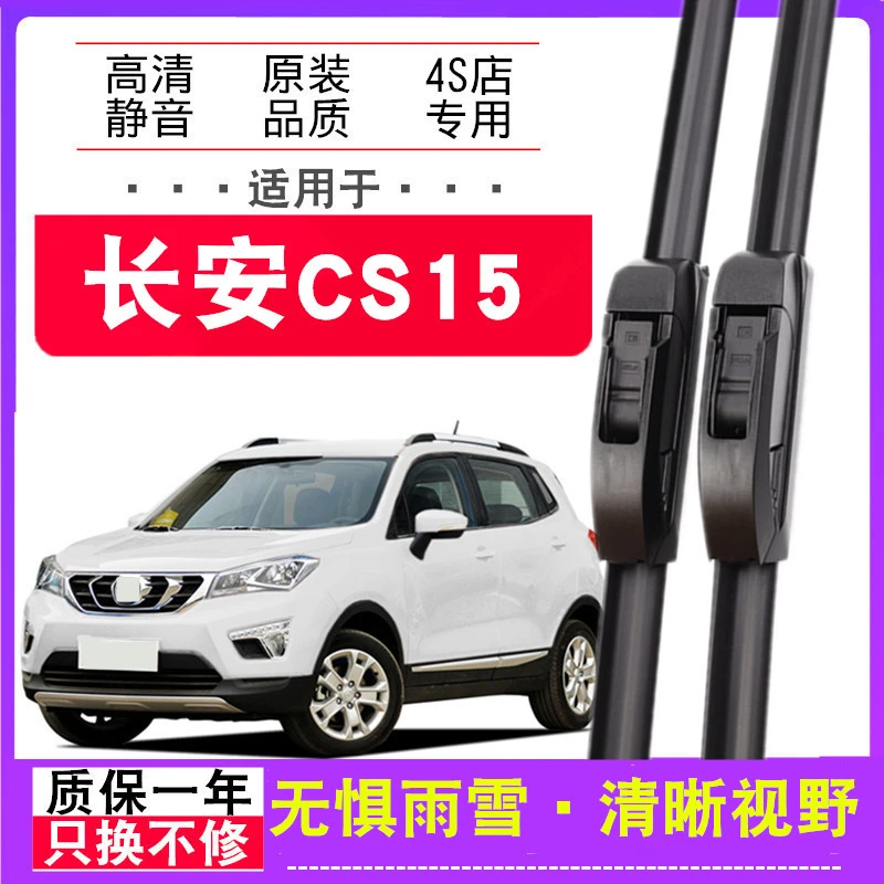 适用长安CS15雨刮器原装16-17-18-19年2021款原厂无骨胶条雨刷片