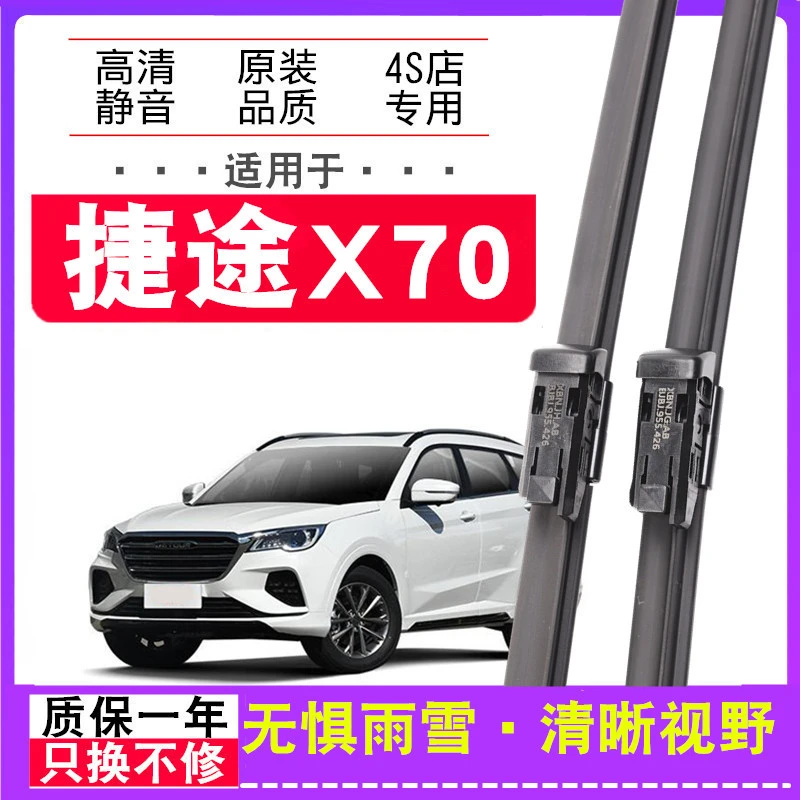 适用捷途X70雨刮器原装18-19-20年2021款原厂前后无骨胶条雨刷片