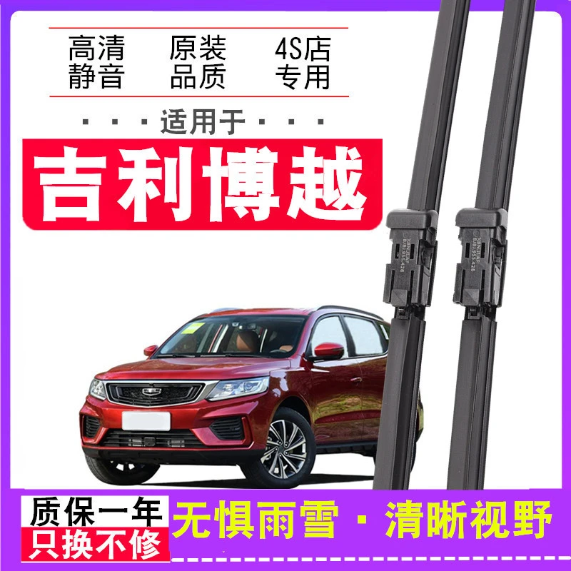 适用吉利博越雨刮器2016年17专用18新款19原装无骨2021前雨刷片条