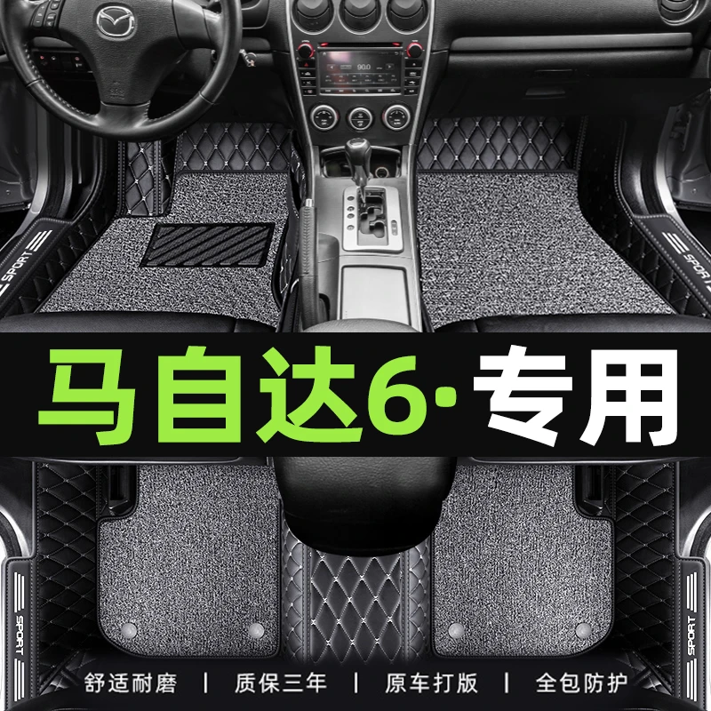 04/05/06/07/08/09/10/12老款马自达6脚垫专用全包围丝圈大汽车六