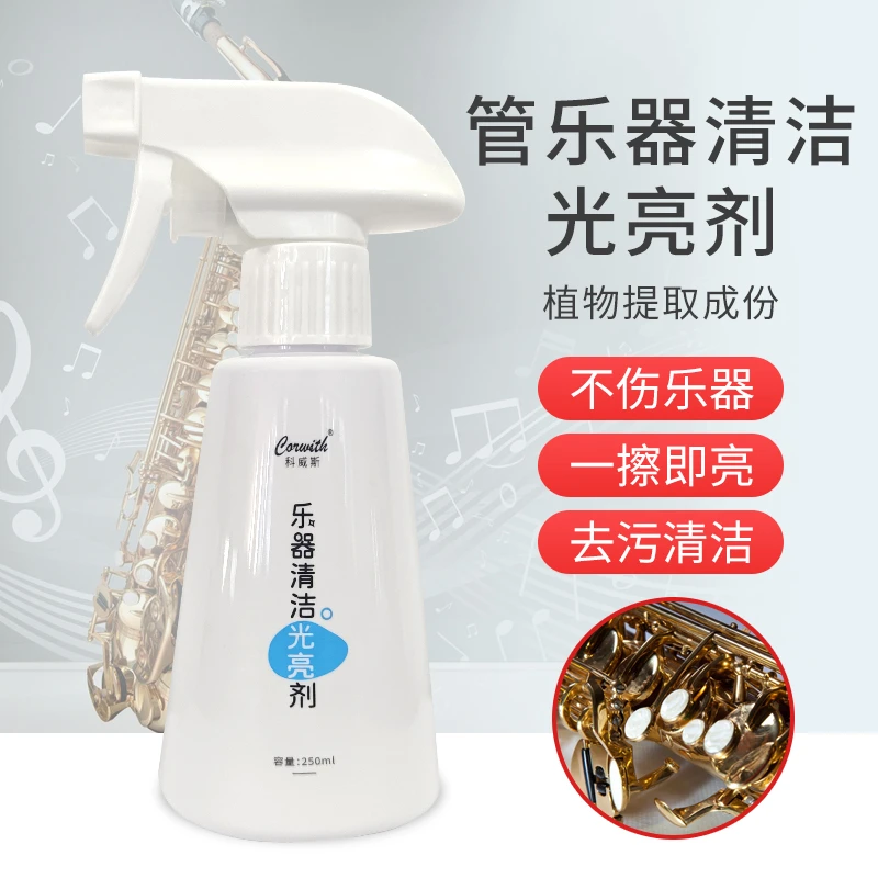 科威斯清洁光亮剂 纯天然植物提取，不伤乐器 一擦即亮