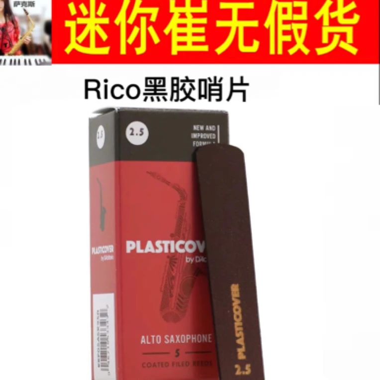 达达里奥Rico黑胶哨片，一盒5片，中音次中高音（新老包装随机发货）