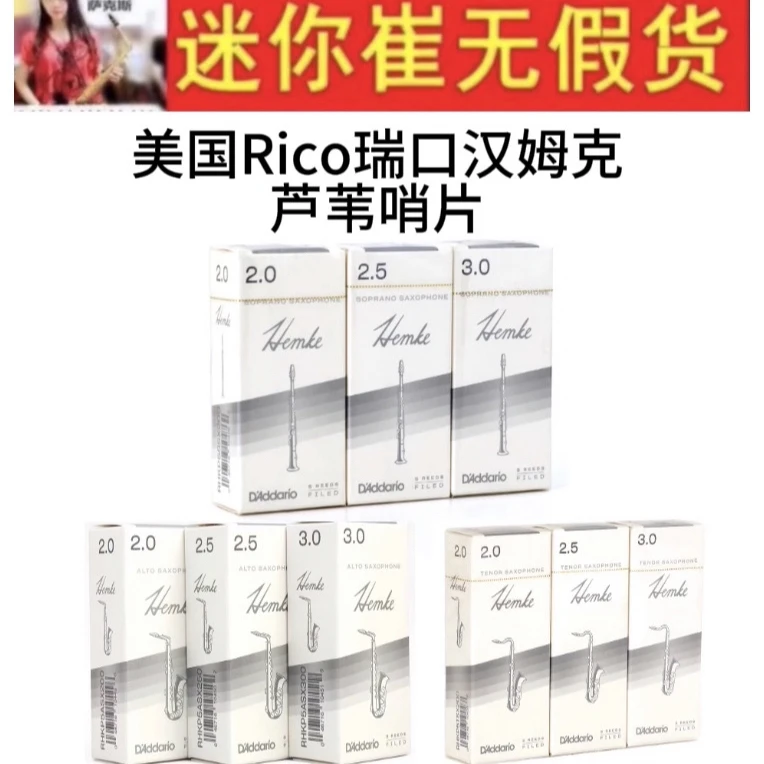 达达里奥汉姆克hemke芦苇萨克斯哨片（一盒5片），新老包装随机发货