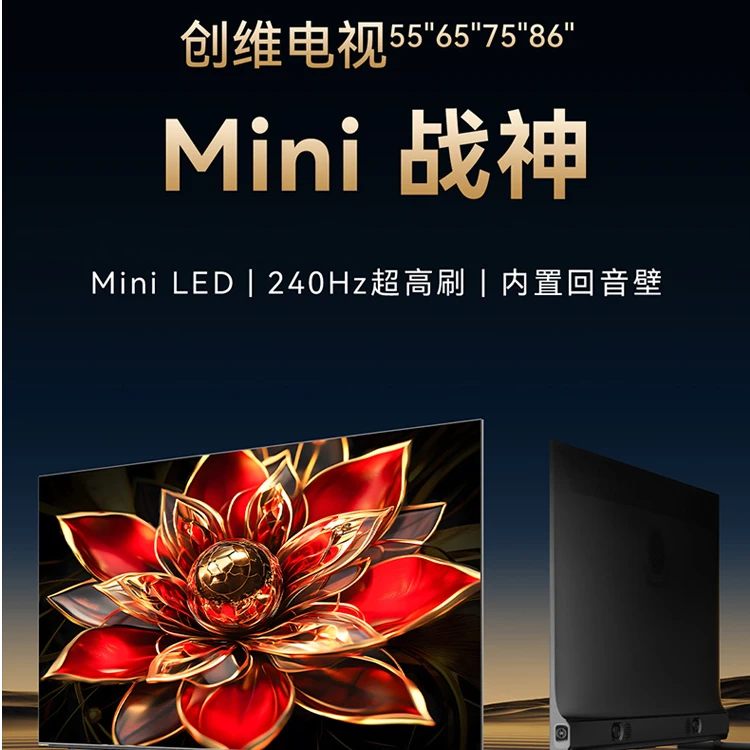 【家电补贴】75Mini LED战神 内置回音壁 独立画质芯片Deepseek模型