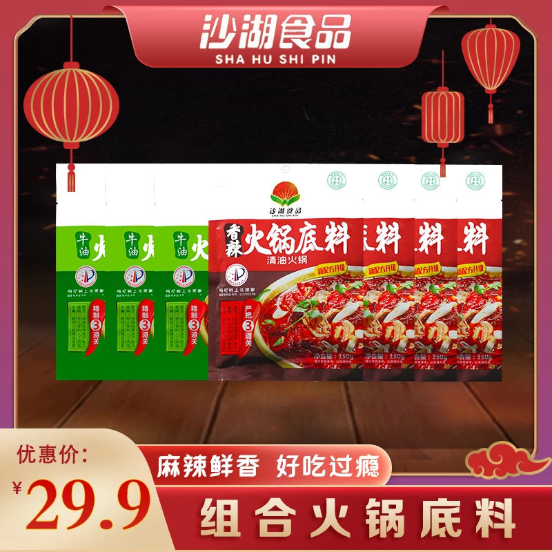 【宁夏阿蛋哥专属】沙湖食品火锅底料拍一发七