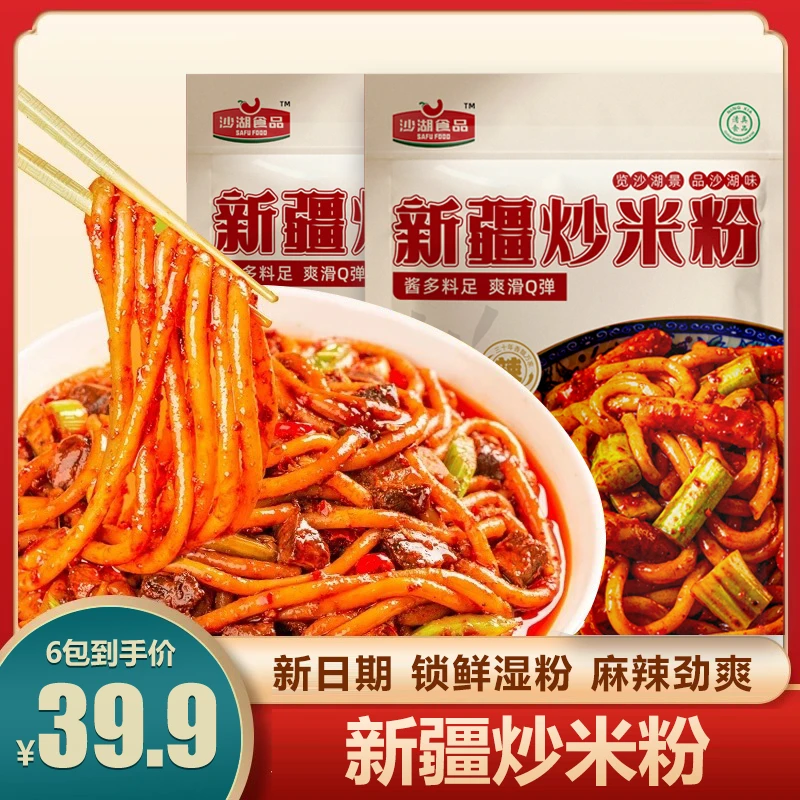 【mia糕专属】宁夏沙湖食品地道新疆炒米粉美味过瘾到手6包