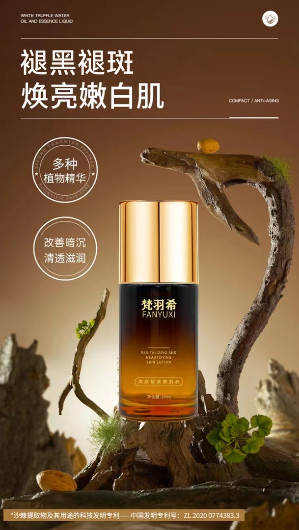 焕颜美肌-美容液，排色液，黄斑雀斑老年斑斑克星保湿修护养颜滋养