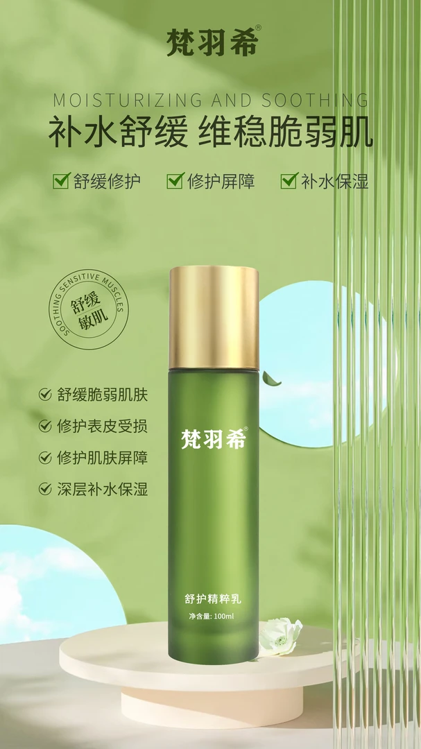 舒护精粹乳 修复乳液
