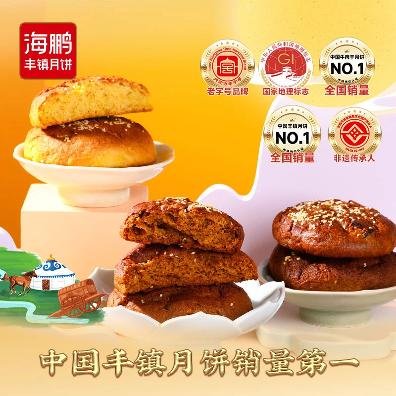 海鹏达人专属传统丰镇月饼独立包装纯手工非遗老字号月饼