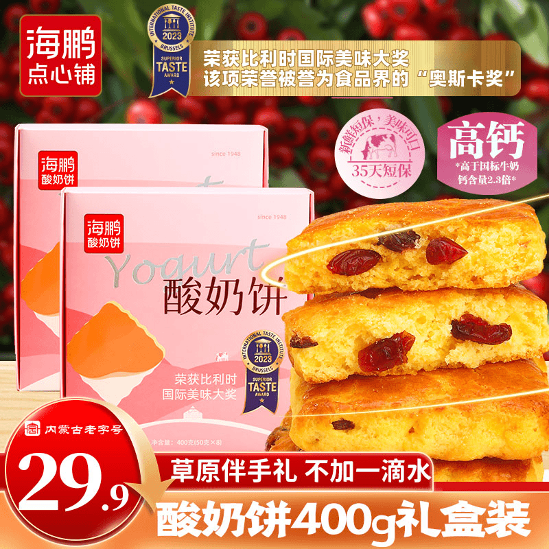 【微联严选团长专享】酸奶饼内蒙特色早餐非遗老字号传统美食