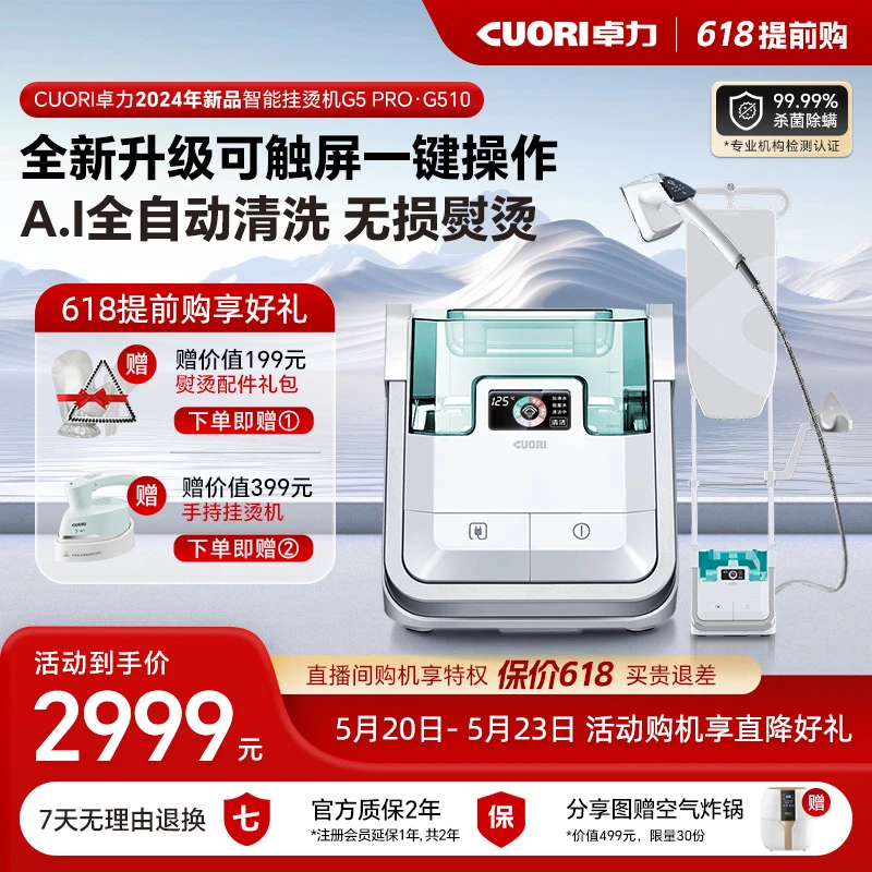 新卓力2024新款家用立式挂烫机8bar增压大蒸汽智能自清洁G510Pro