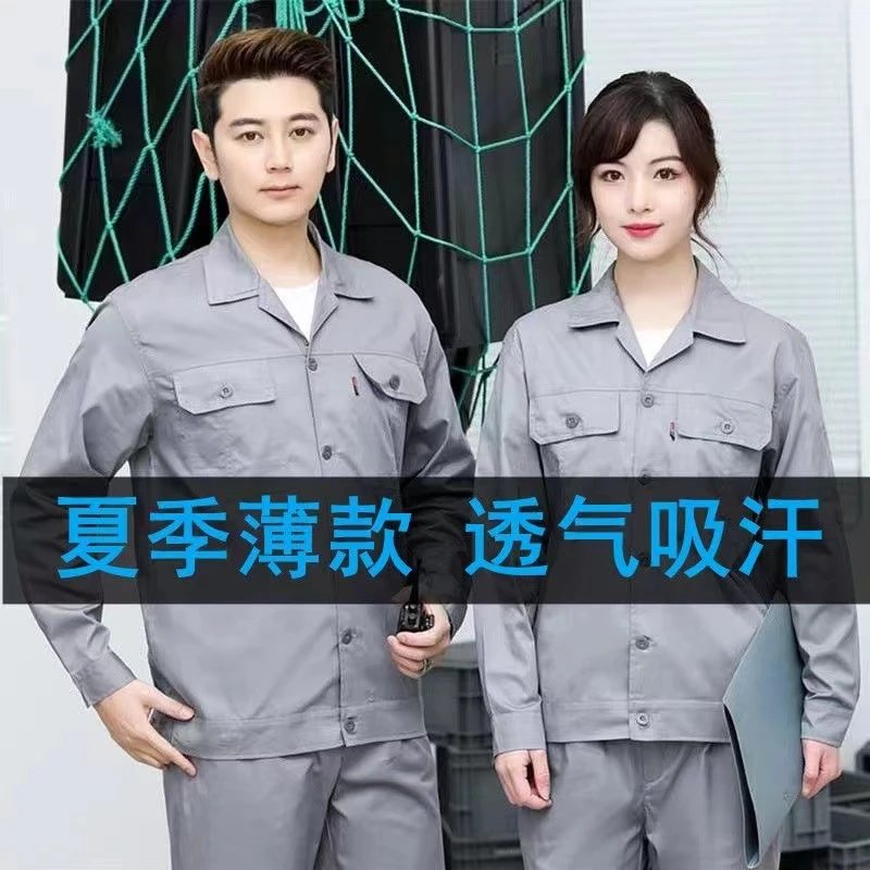 夏季工作服套装男士长袖薄款劳保工装上衣外套超轻薄工地车间定制
