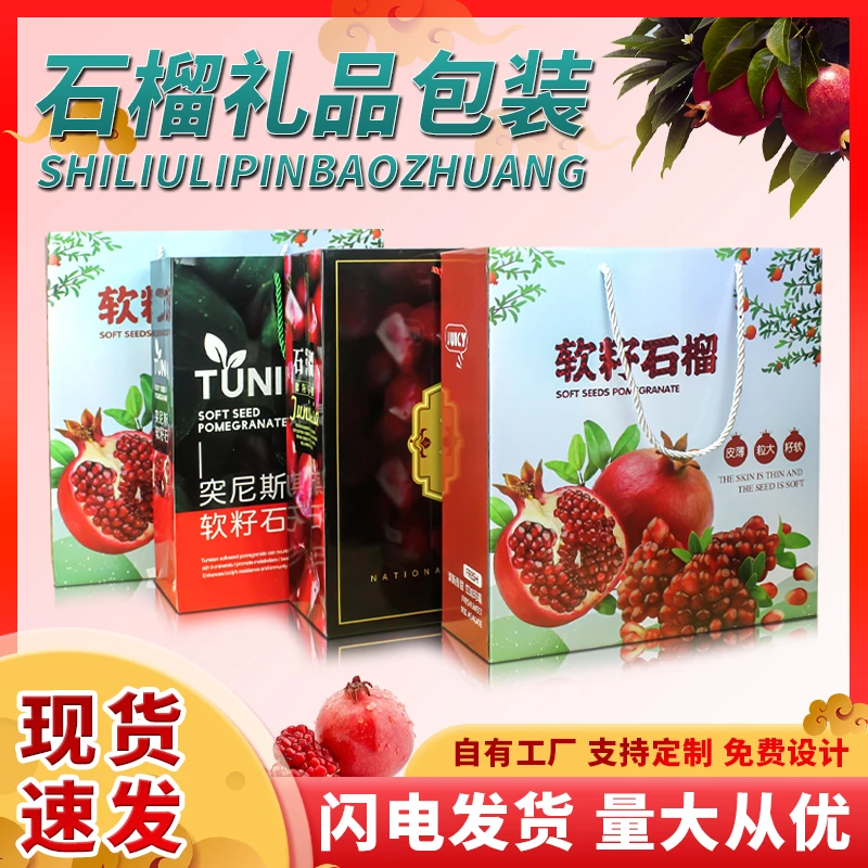 突尼斯石榴包装礼品盒水果礼盒5斤-10斤装红石榴包装通用软籽定制