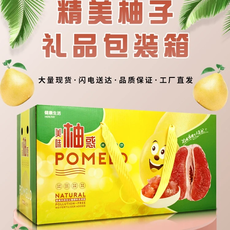 红心蜜柚专用礼盒子2-3个装柚子包装盒手提柚子礼盒纸箱现货批发