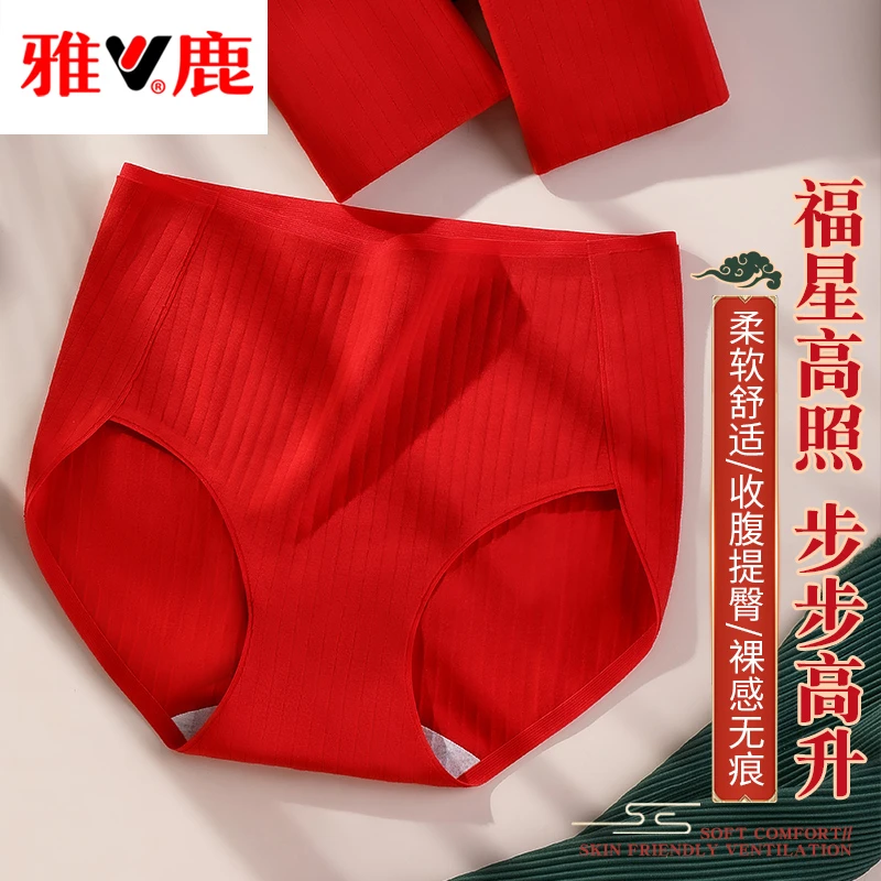 内裤女本命年转运结婚新年大码包臀高腰收腹抑菌无痕红色提臀透气