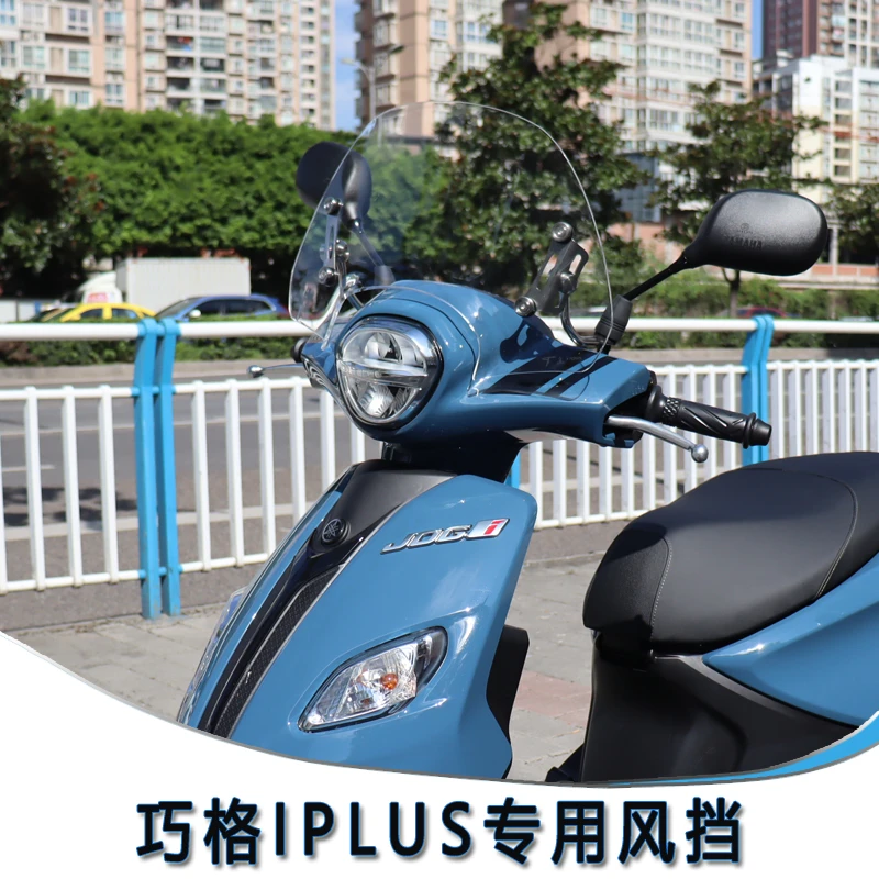 适用于雅马哈23款巧格i plus改装前挡风板前风挡巧格plus挡风玻璃