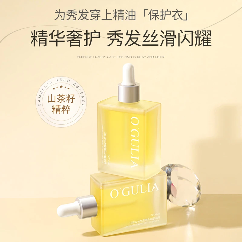 山茶籽护发精油顺滑留香持久蓬松干枯防毛躁补水保湿滋润精华油
