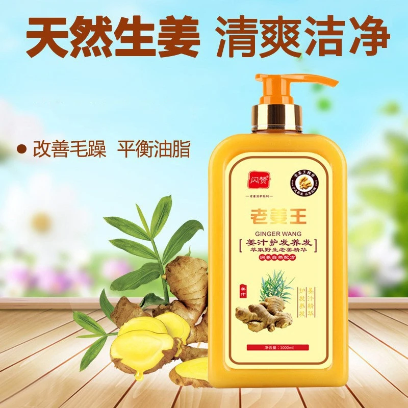生姜洗发露洗护止痒洗头膏清爽老姜王洗发水顺滑滋养去屑健发