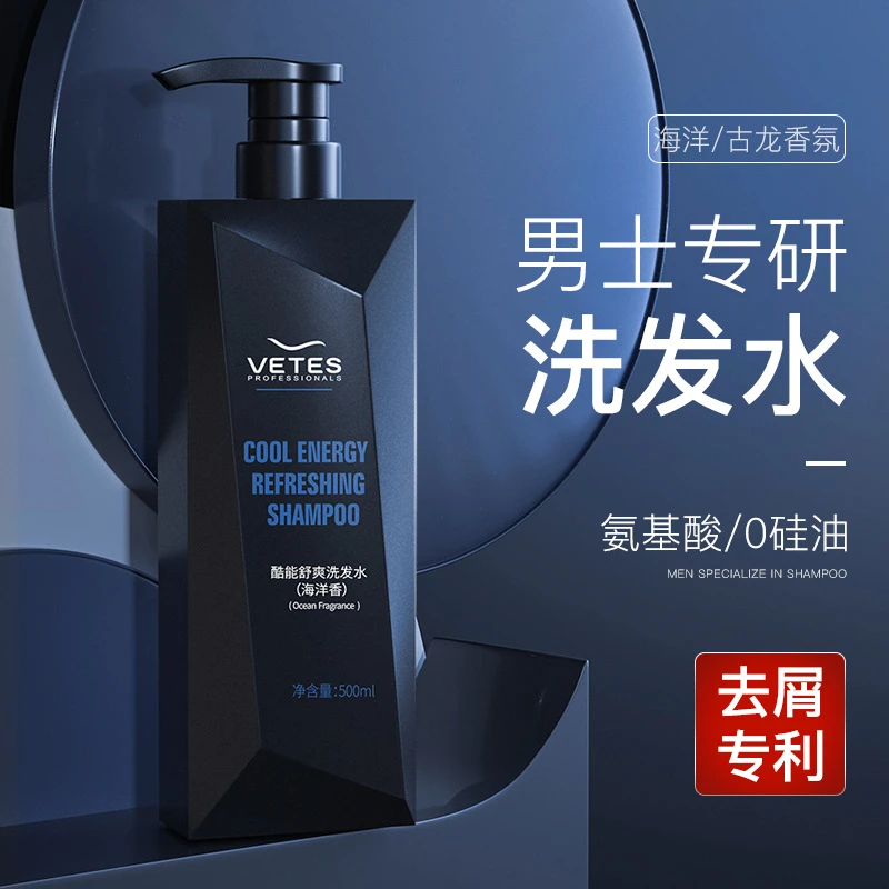 维特丝男士酷能舒爽洗发水去屑止痒控油蓬松持久留香清爽香氛通用