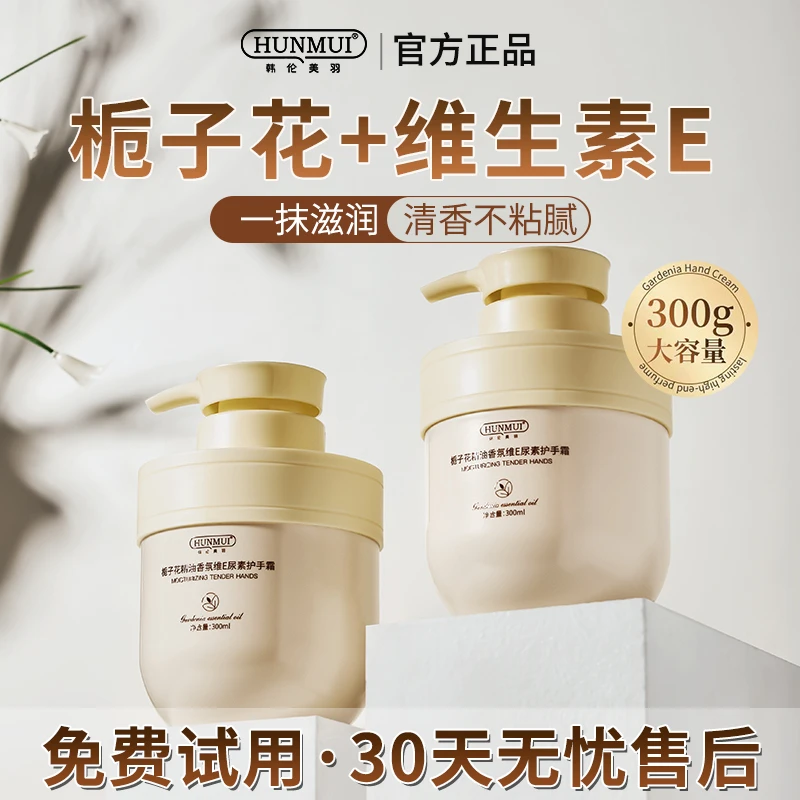 栀子花护手霜精油维E尿素补水滋润保湿留香防裂防干燥持久大容量