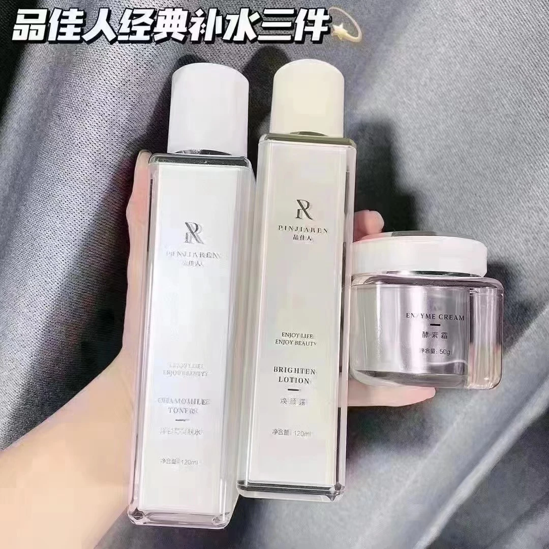 品佳人补水三件套