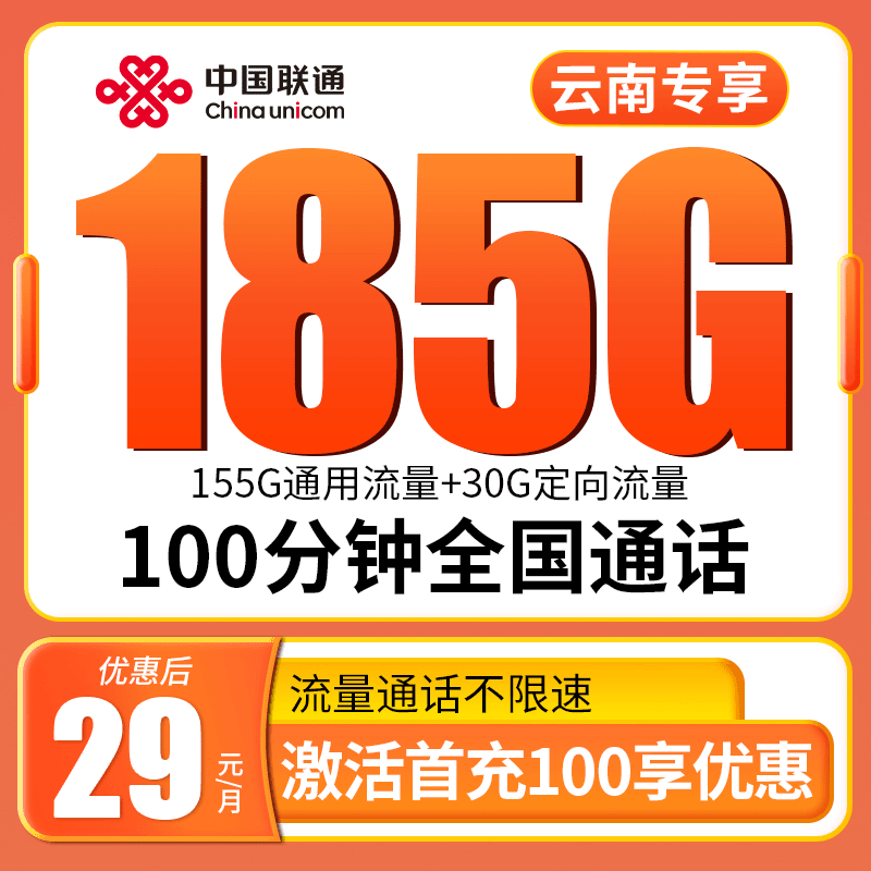 云南专享中国联通流量卡大王卡全国通用不限速手机卡电话卡校园卡